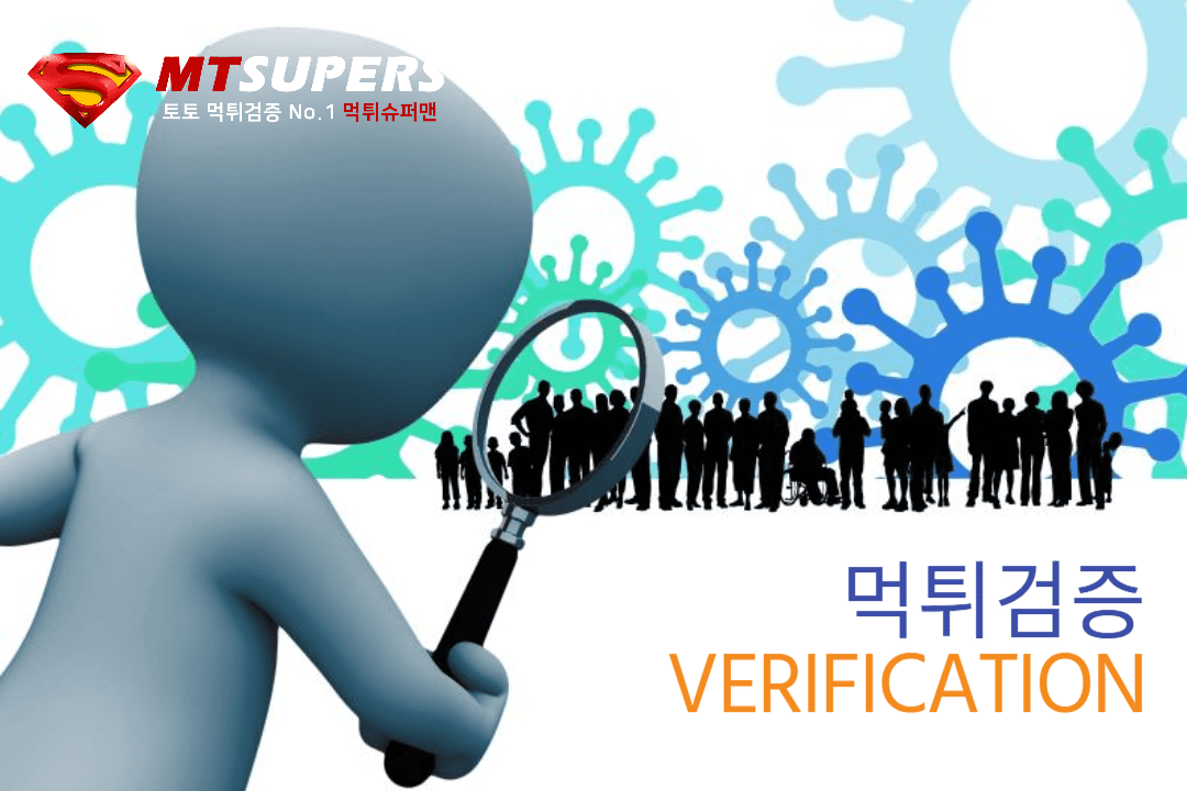 먹튀피해사례와 먹튀검증